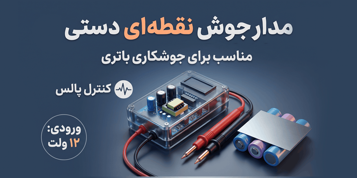 آیسی مدار