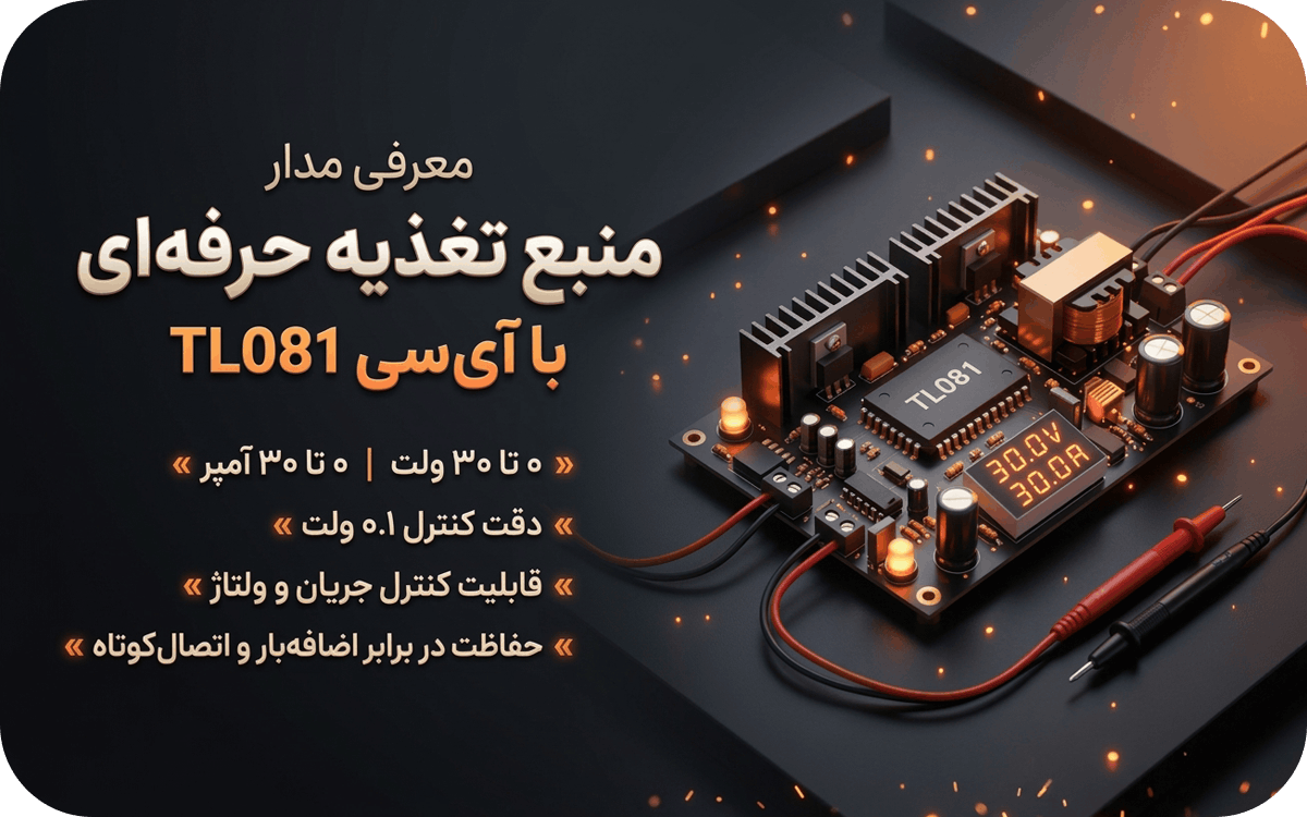آیسی مدار