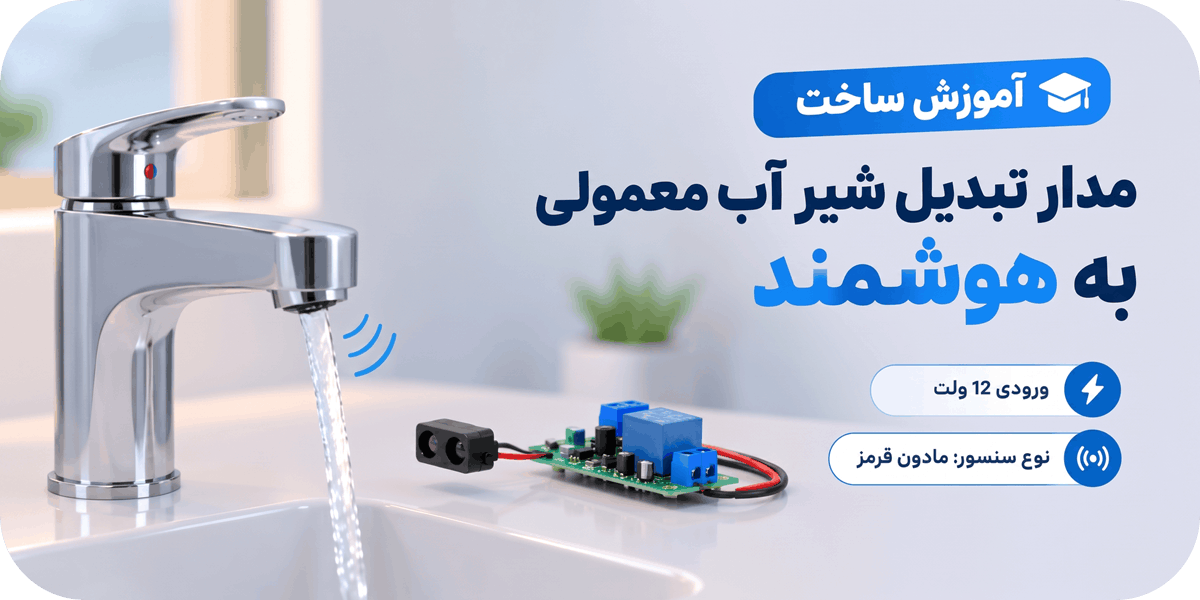 آیسی مدار
