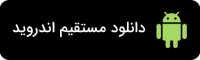 بنر دانلود مستقیم اپلیکیشن آیسی مدار